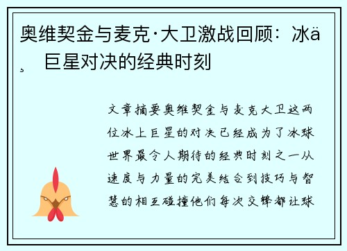 奥维契金与麦克·大卫激战回顾：冰上巨星对决的经典时刻
